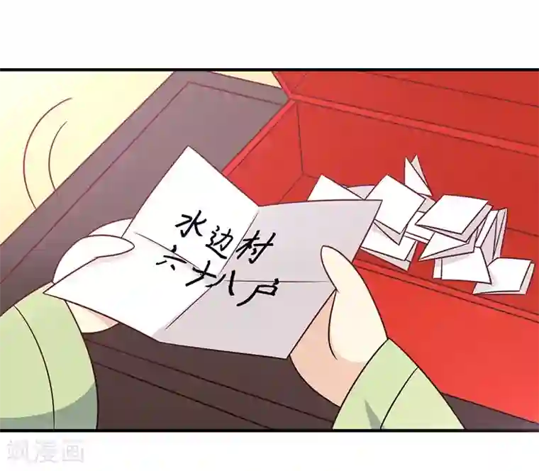 王爷，奴家减个肥第52话 我喜欢你