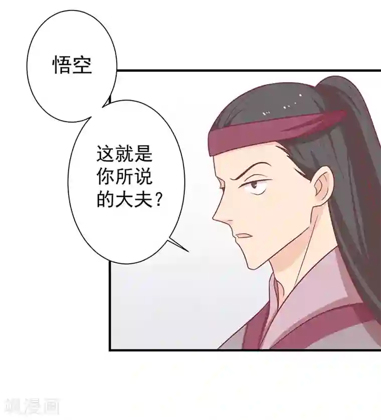 王爷，奴家减个肥第52话 我喜欢你