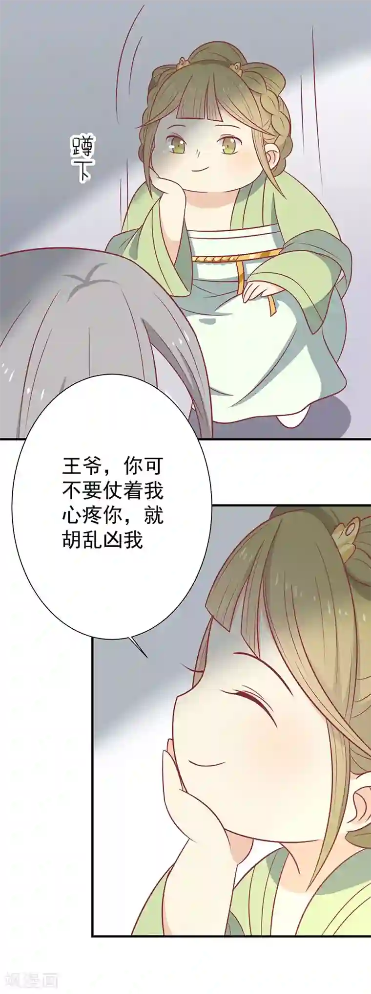 王爷，奴家减个肥第52话 我喜欢你