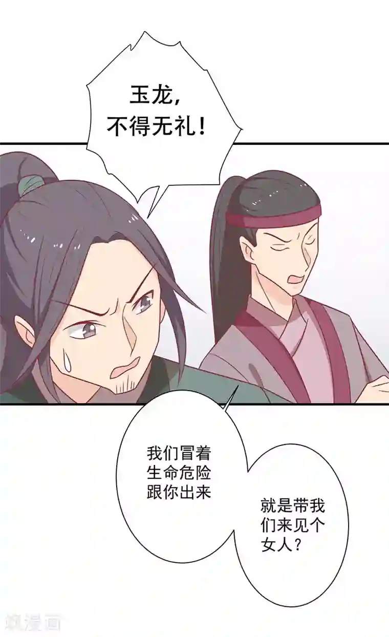 王爷，奴家减个肥第53话 情长纸短