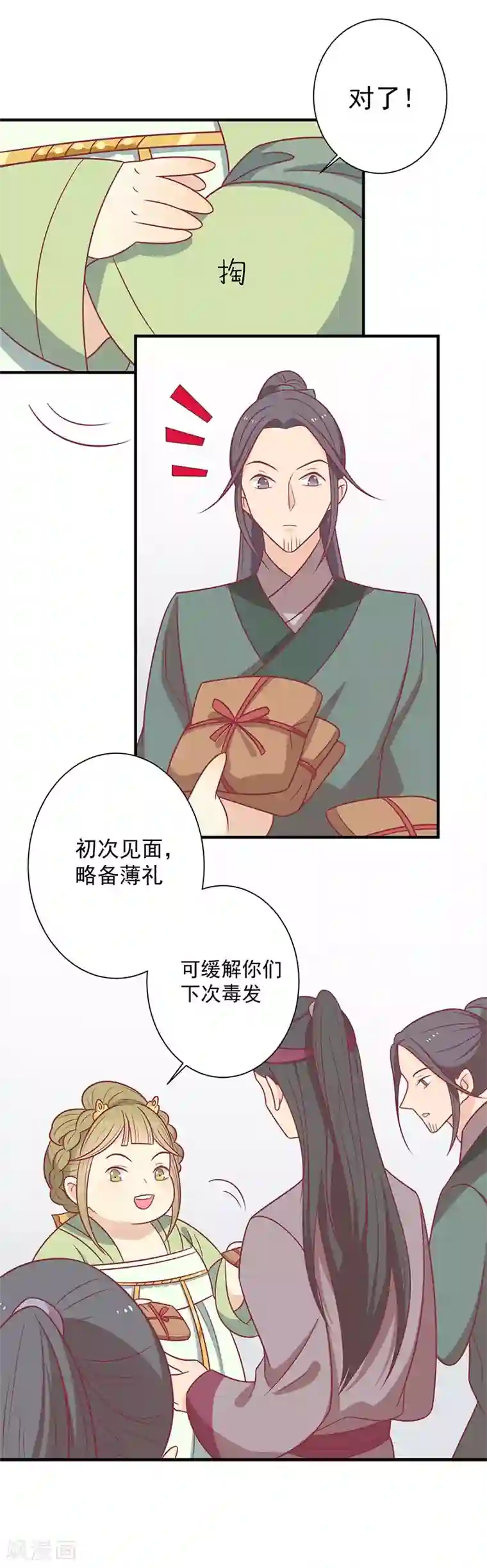 王爷，奴家减个肥第53话 情长纸短