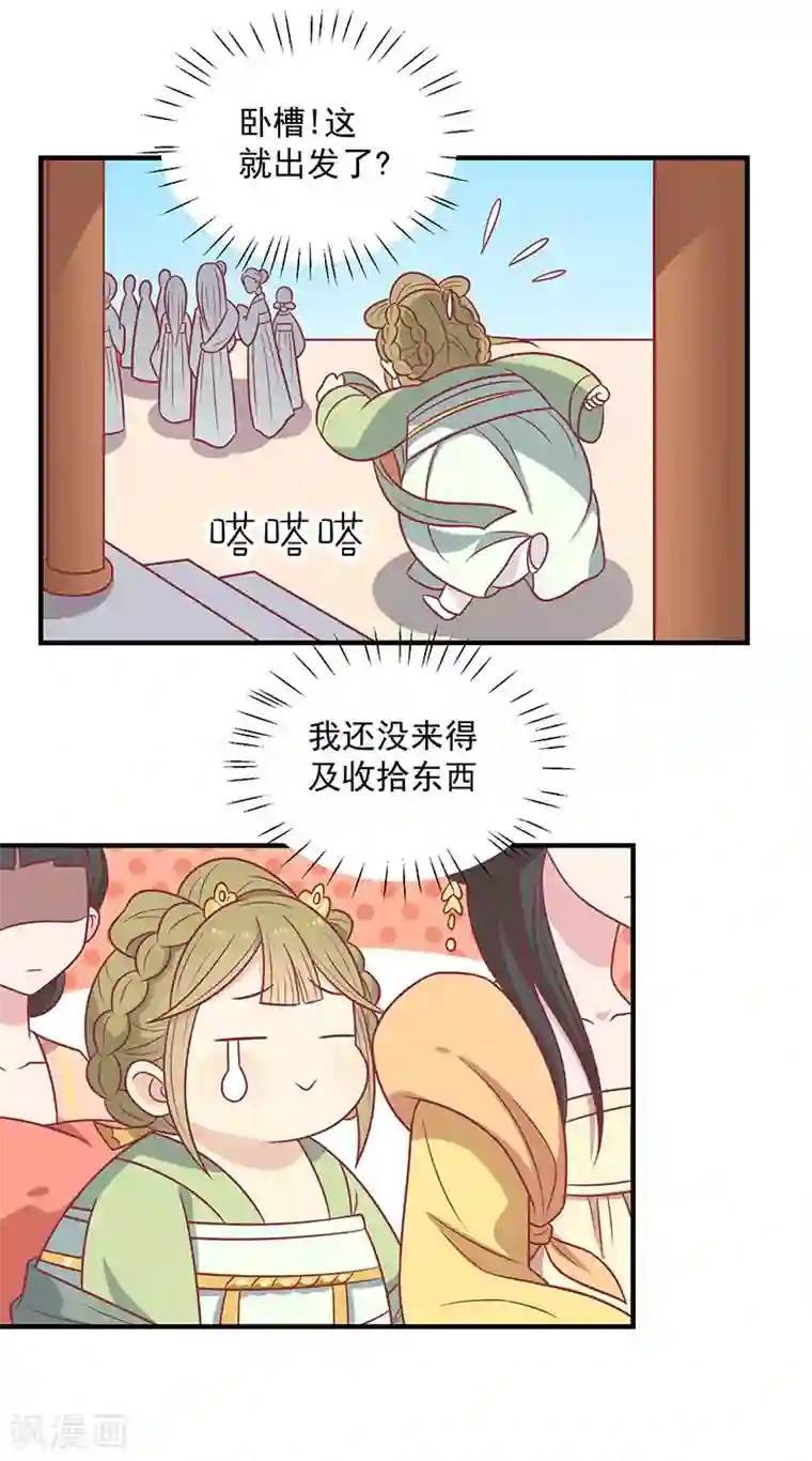 王爷，奴家减个肥第53话 情长纸短