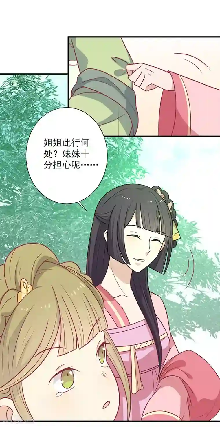 王爷，奴家减个肥第53话 情长纸短