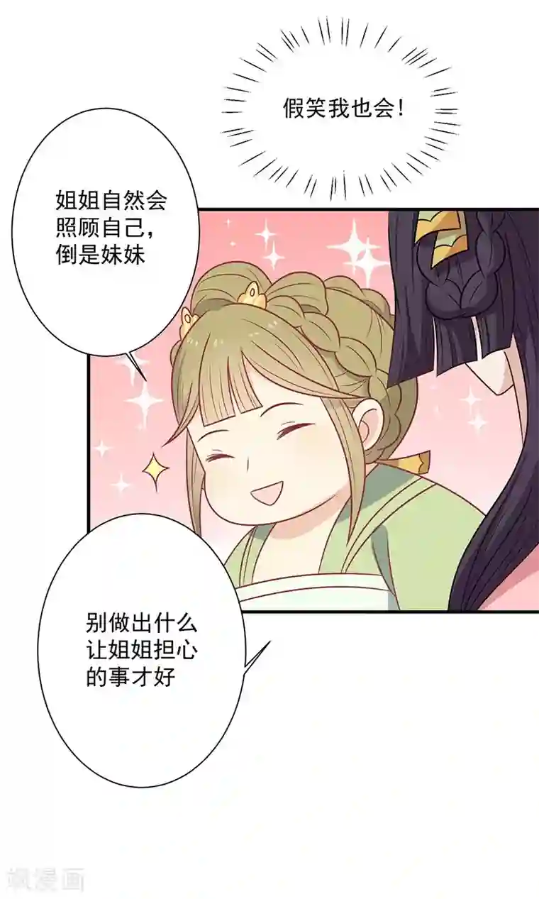 王爷，奴家减个肥第53话 情长纸短