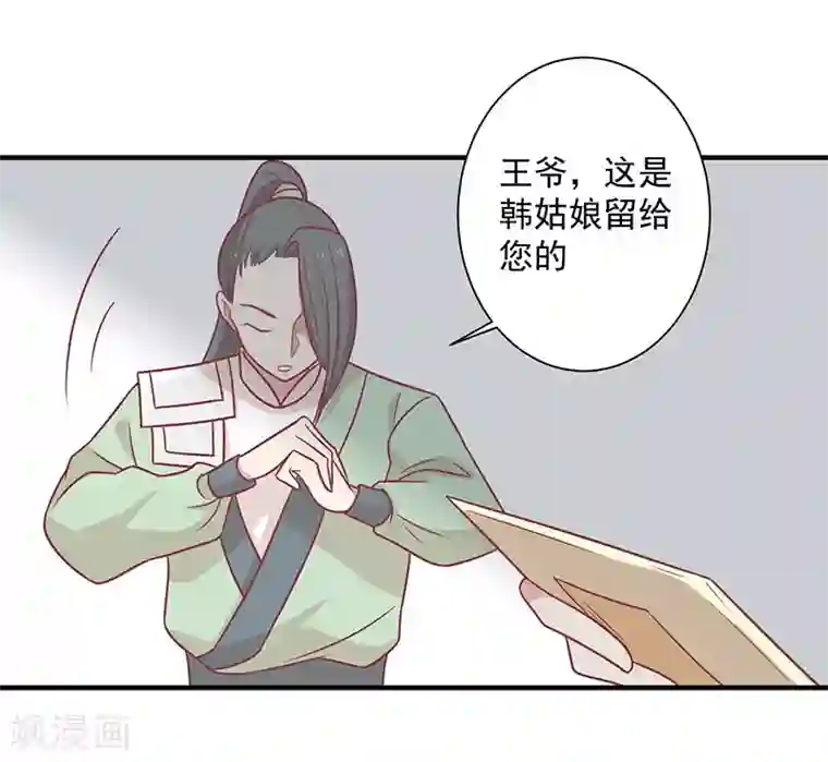 王爷，奴家减个肥第53话 情长纸短