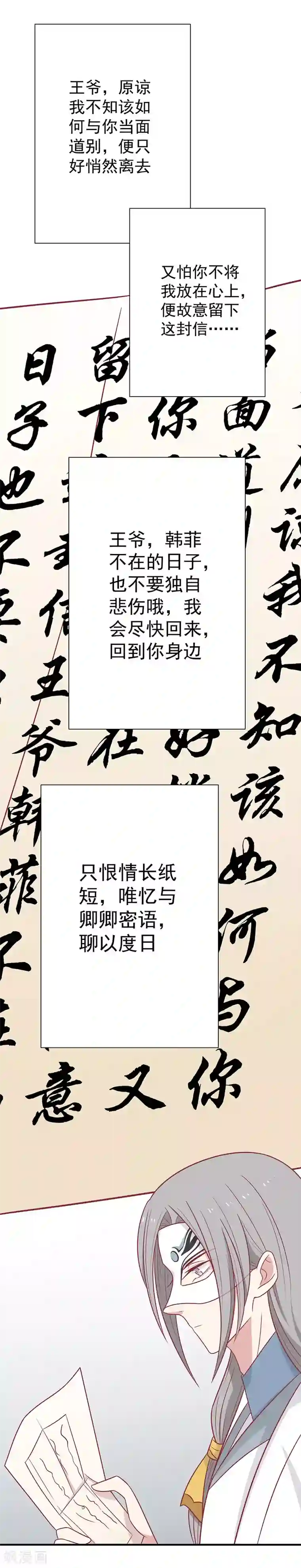 王爷，奴家减个肥第53话 情长纸短