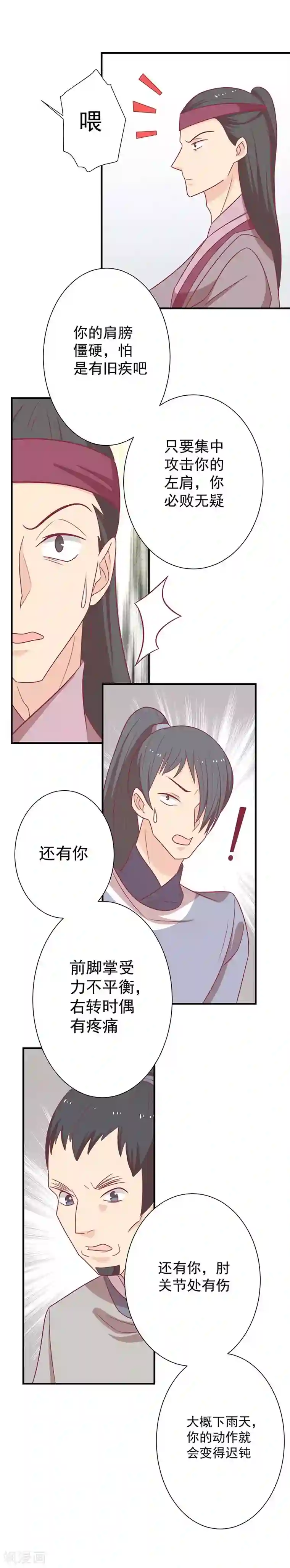 王爷，奴家减个肥第53话 情长纸短