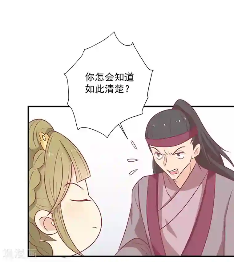 王爷，奴家减个肥第53话 情长纸短