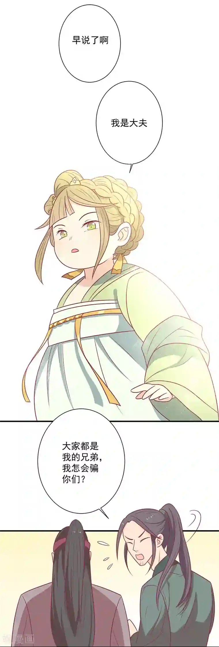 王爷，奴家减个肥第53话 情长纸短