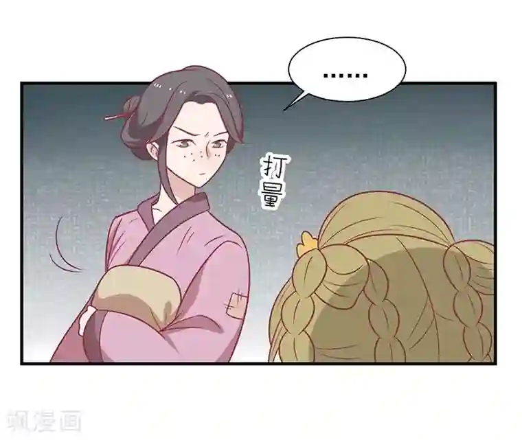 王爷，奴家减个肥第54话 老天爷的诅咒