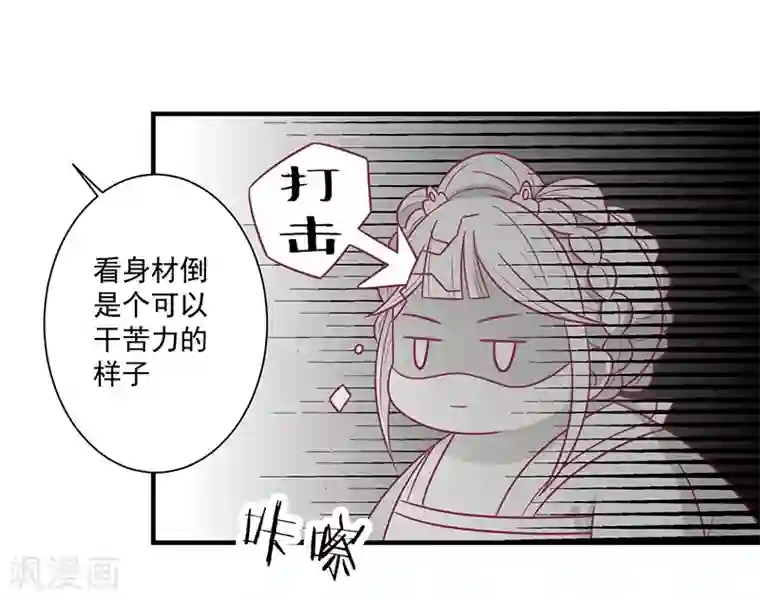 王爷，奴家减个肥第54话 老天爷的诅咒
