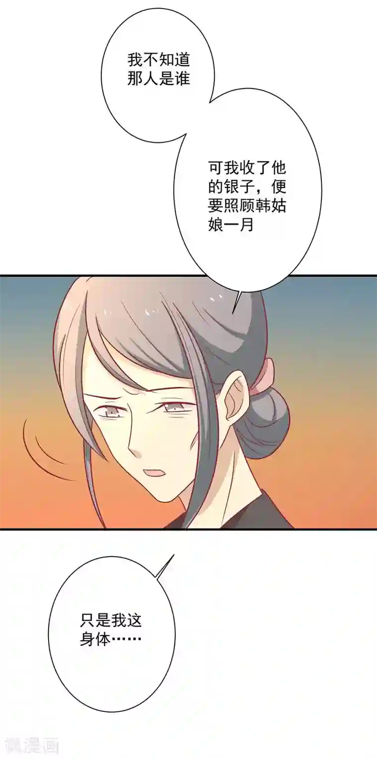 王爷，奴家减个肥第54话 老天爷的诅咒