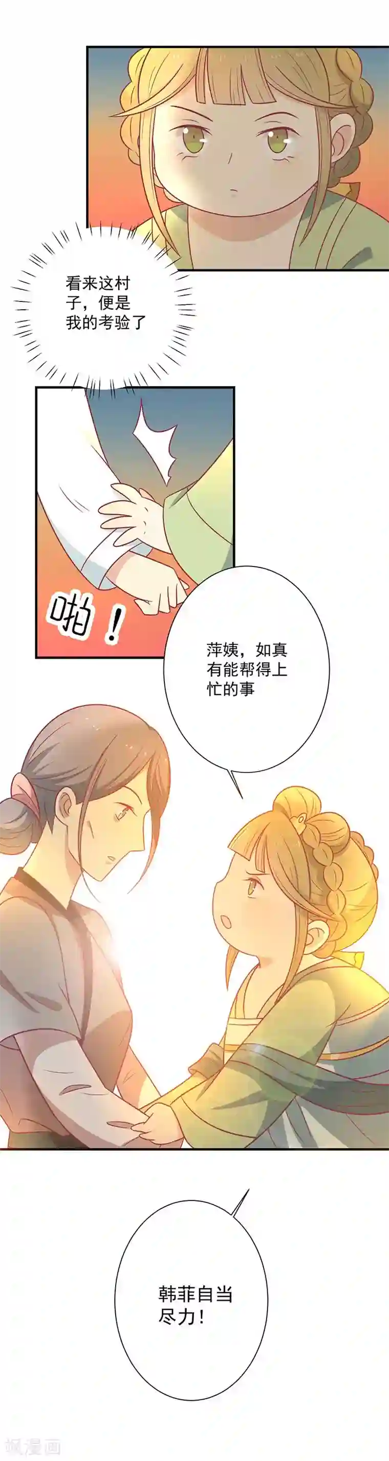 王爷，奴家减个肥第54话 老天爷的诅咒