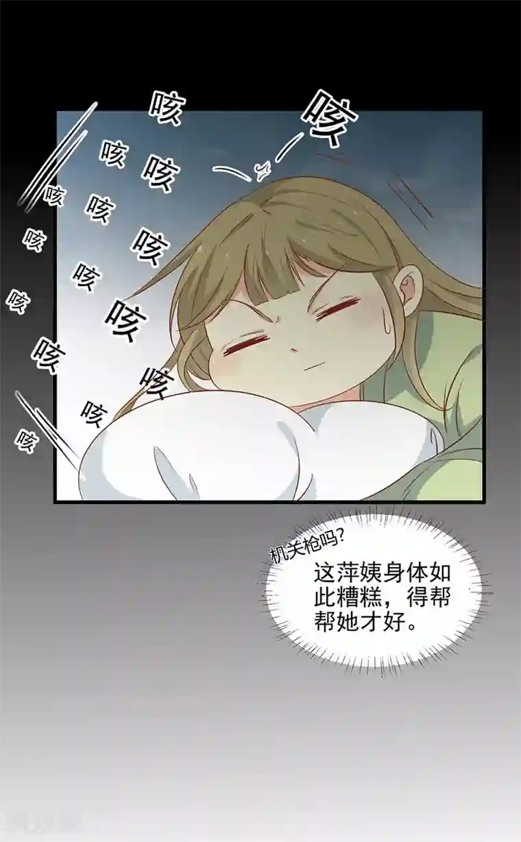 王爷，奴家减个肥第54话 老天爷的诅咒