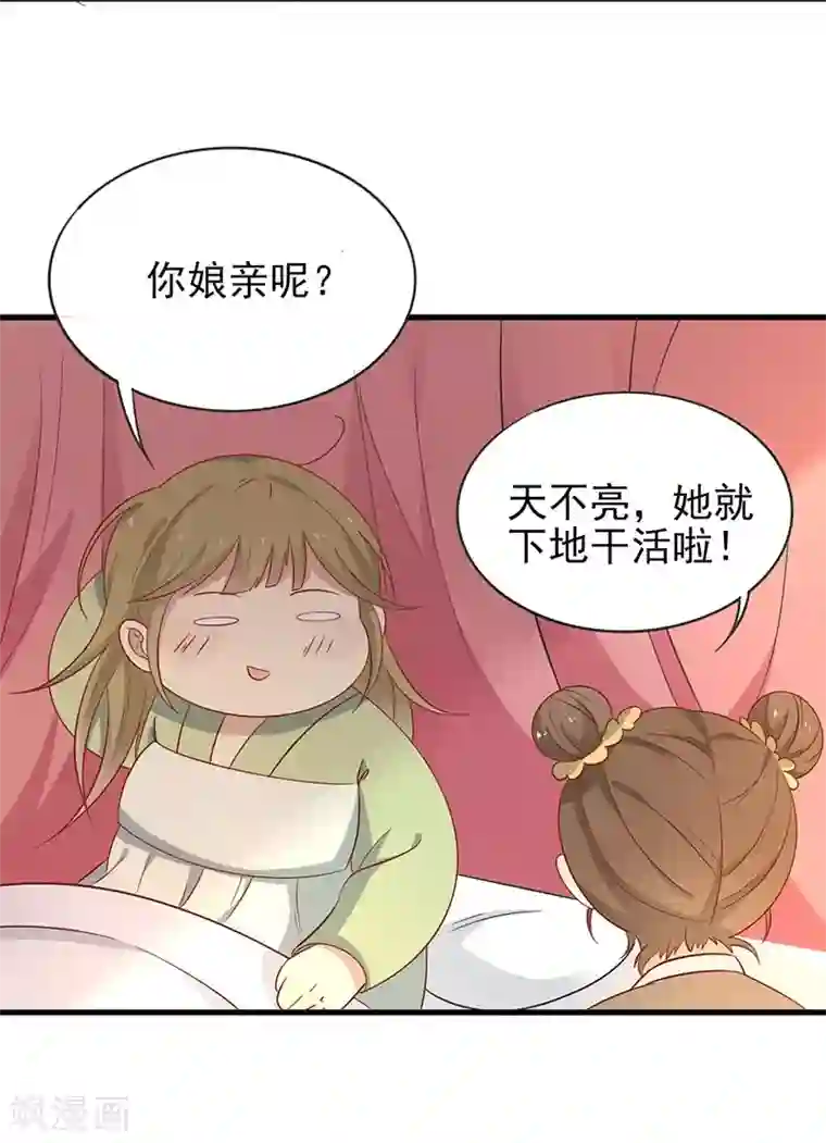 王爷，奴家减个肥第54话 老天爷的诅咒