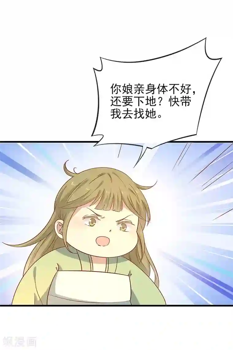 王爷，奴家减个肥第54话 老天爷的诅咒