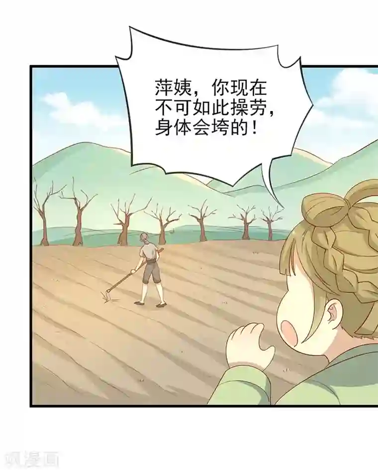 王爷，奴家减个肥第54话 老天爷的诅咒
