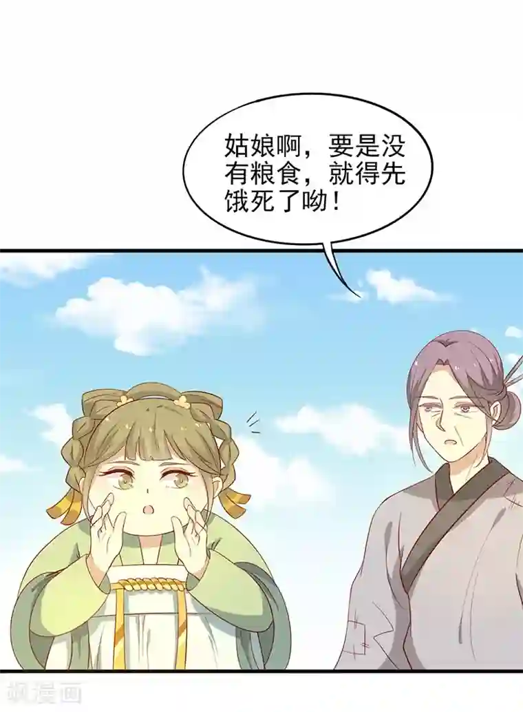 王爷，奴家减个肥第54话 老天爷的诅咒