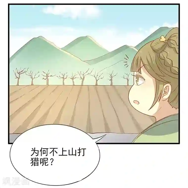 王爷，奴家减个肥第54话 老天爷的诅咒