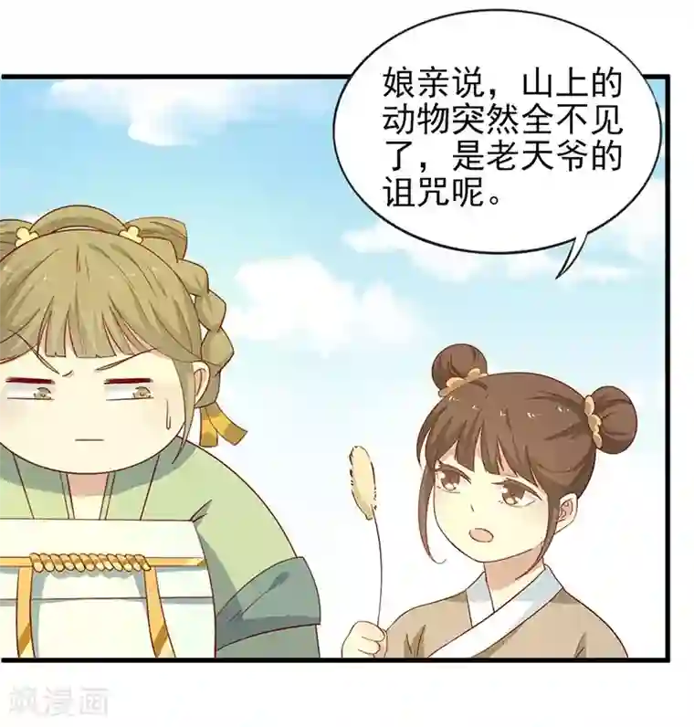 王爷，奴家减个肥第54话 老天爷的诅咒