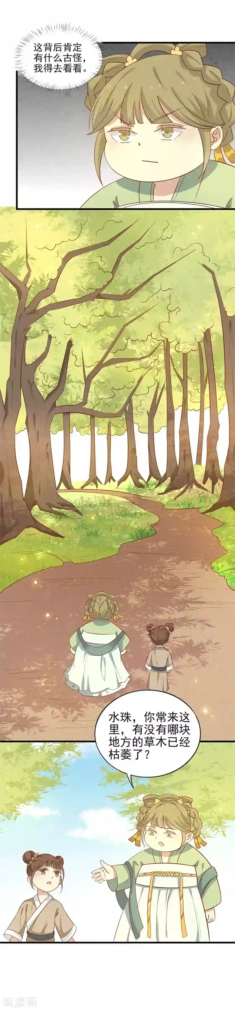 王爷，奴家减个肥第54话 老天爷的诅咒