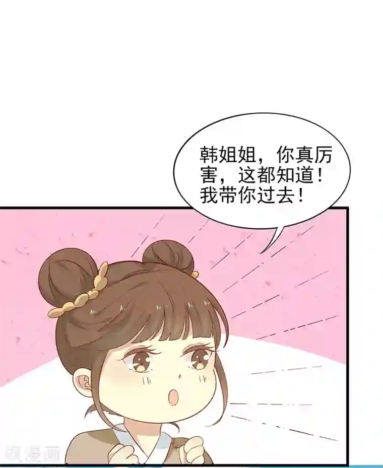王爷，奴家减个肥第54话 老天爷的诅咒