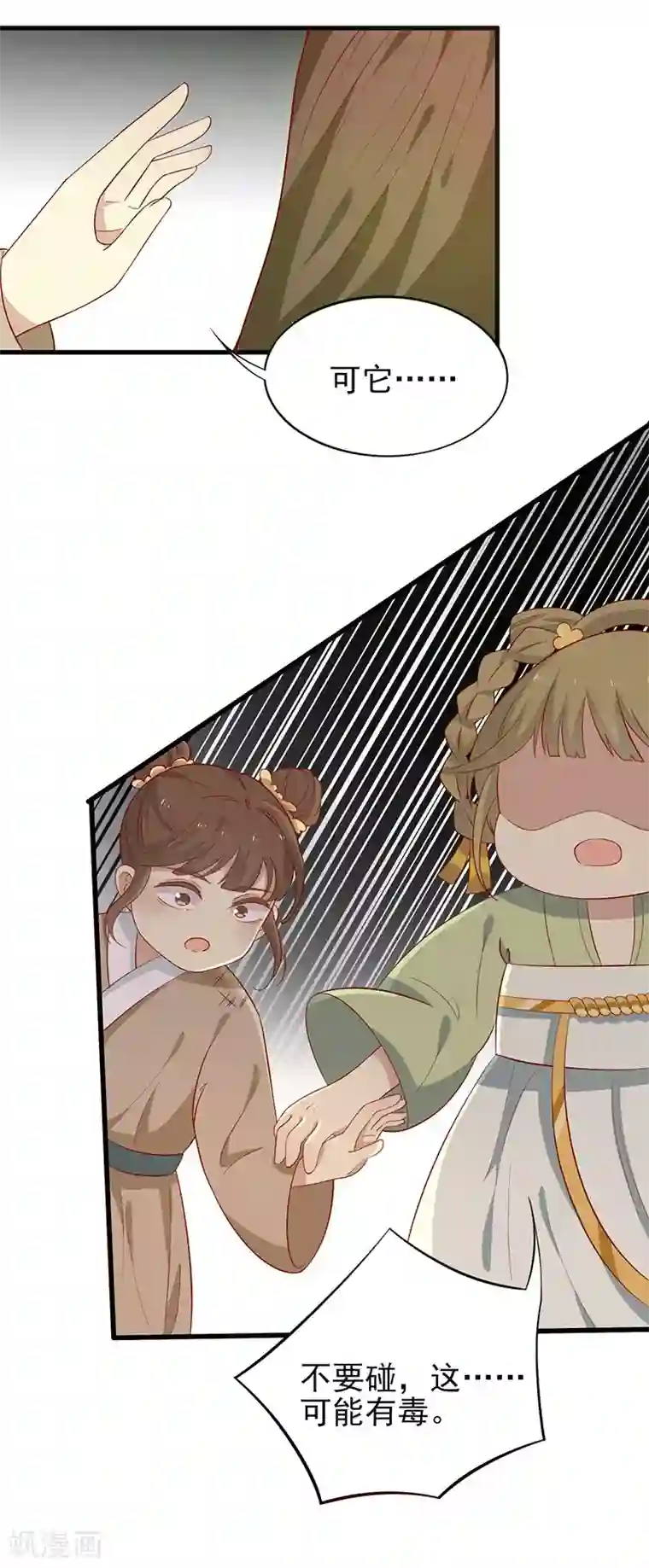 王爷，奴家减个肥第54话 老天爷的诅咒