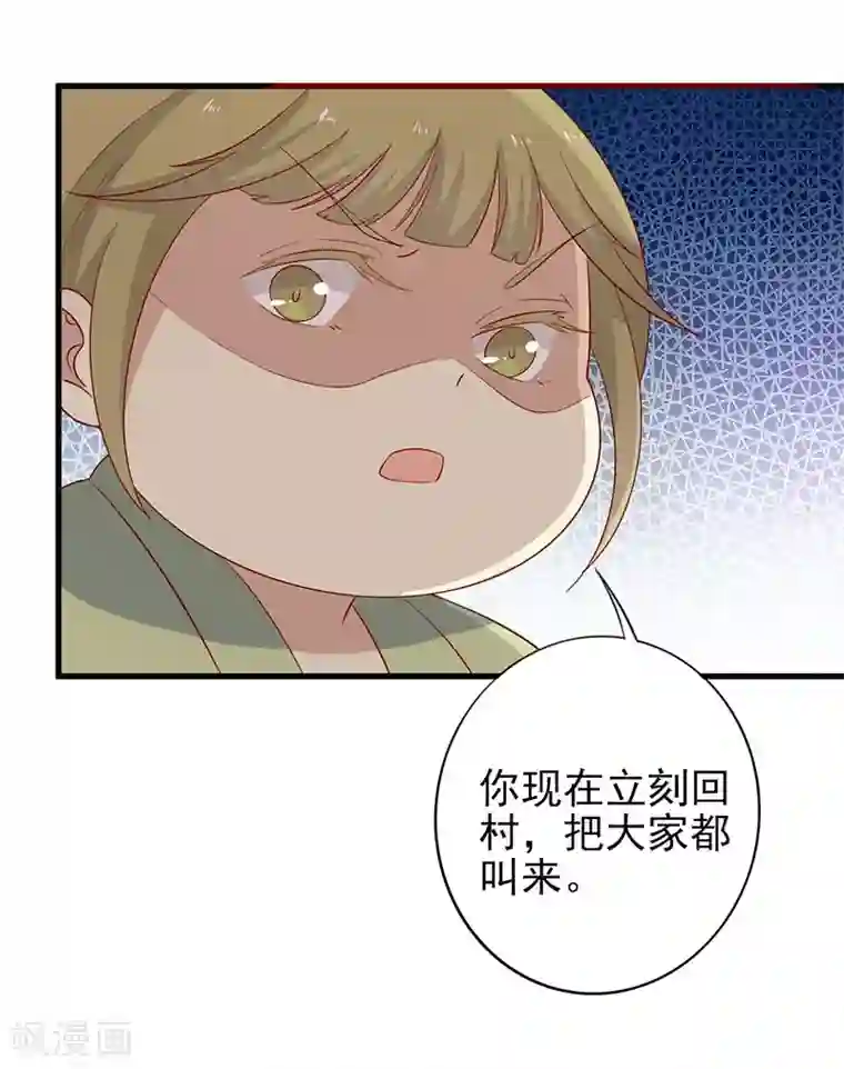 王爷，奴家减个肥第54话 老天爷的诅咒