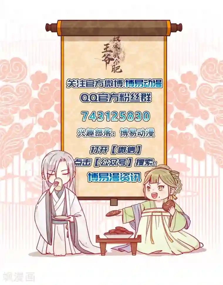 王爷，奴家减个肥第54话 老天爷的诅咒