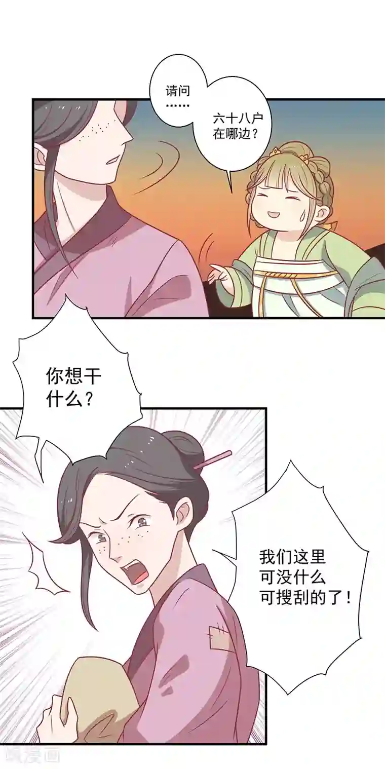 王爷，奴家减个肥第54话 老天爷的诅咒