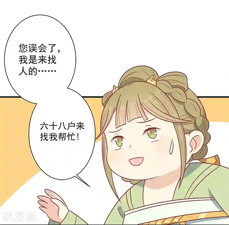 王爷，奴家减个肥第54话 老天爷的诅咒