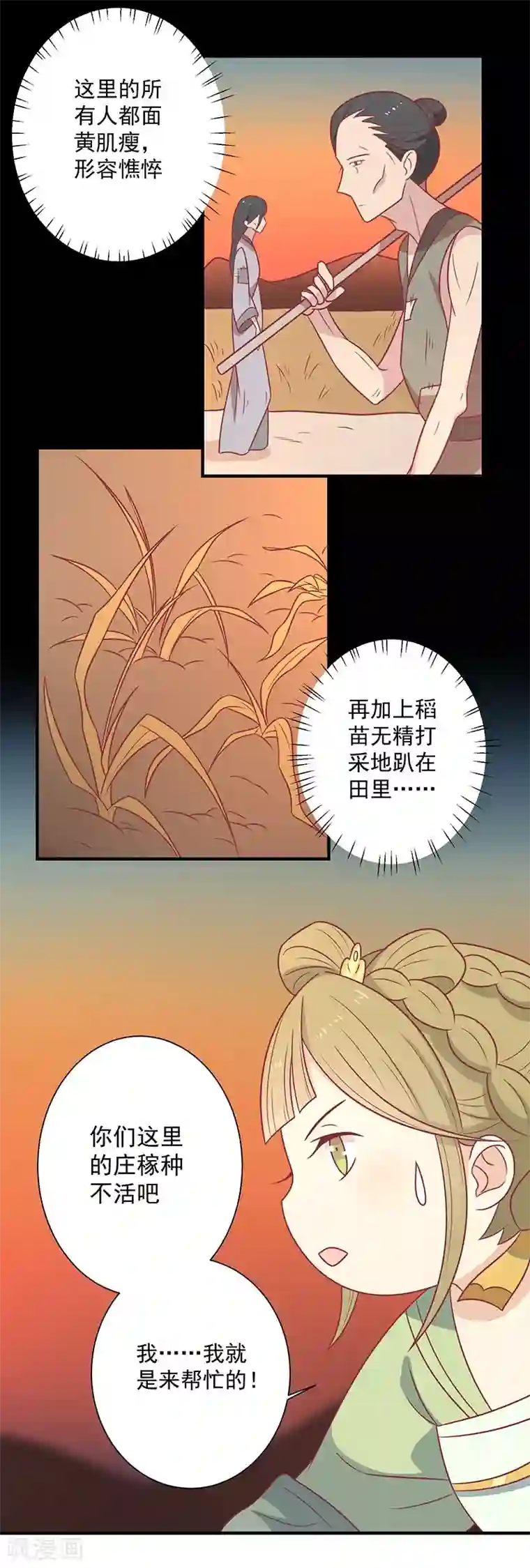 王爷，奴家减个肥第54话 老天爷的诅咒