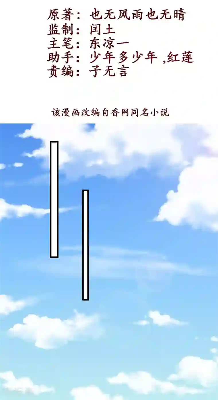 王爷，奴家减个肥第55话 神女是谁