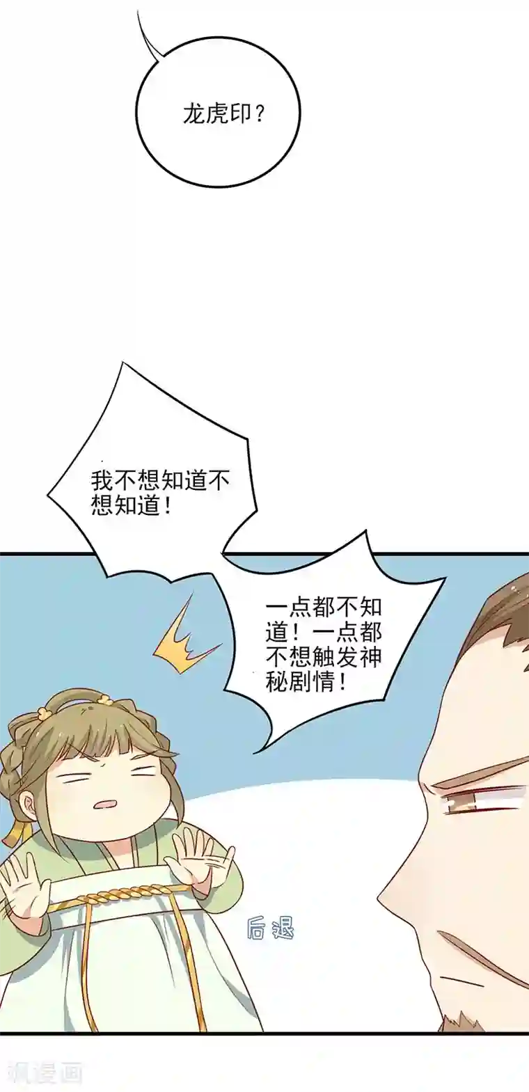 王爷，奴家减个肥第55话 神女是谁