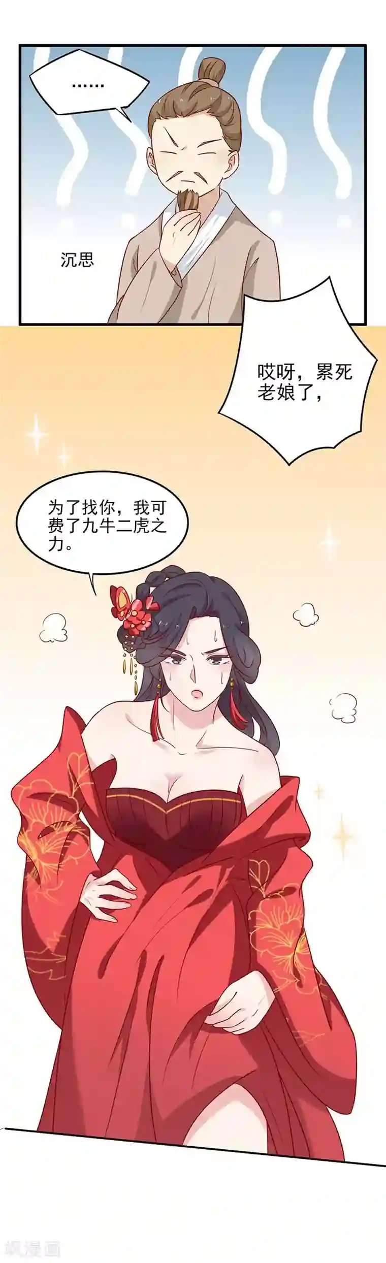 王爷，奴家减个肥第55话 神女是谁