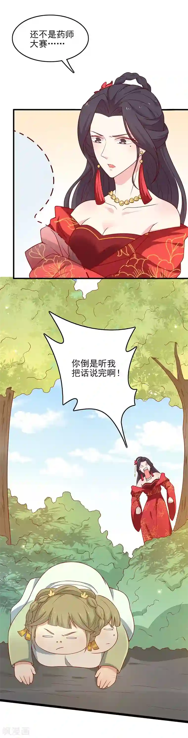 王爷，奴家减个肥第55话 神女是谁