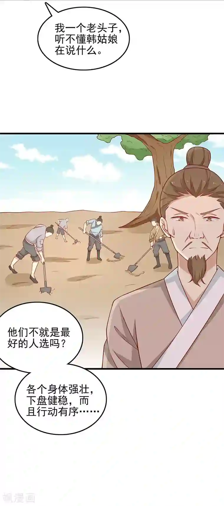 王爷，奴家减个肥第55话 神女是谁