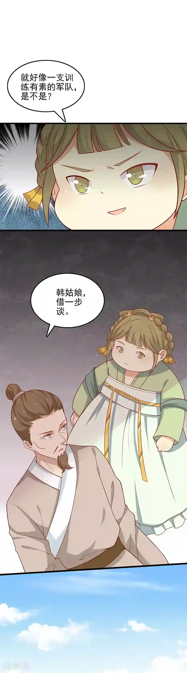 王爷，奴家减个肥第55话 神女是谁