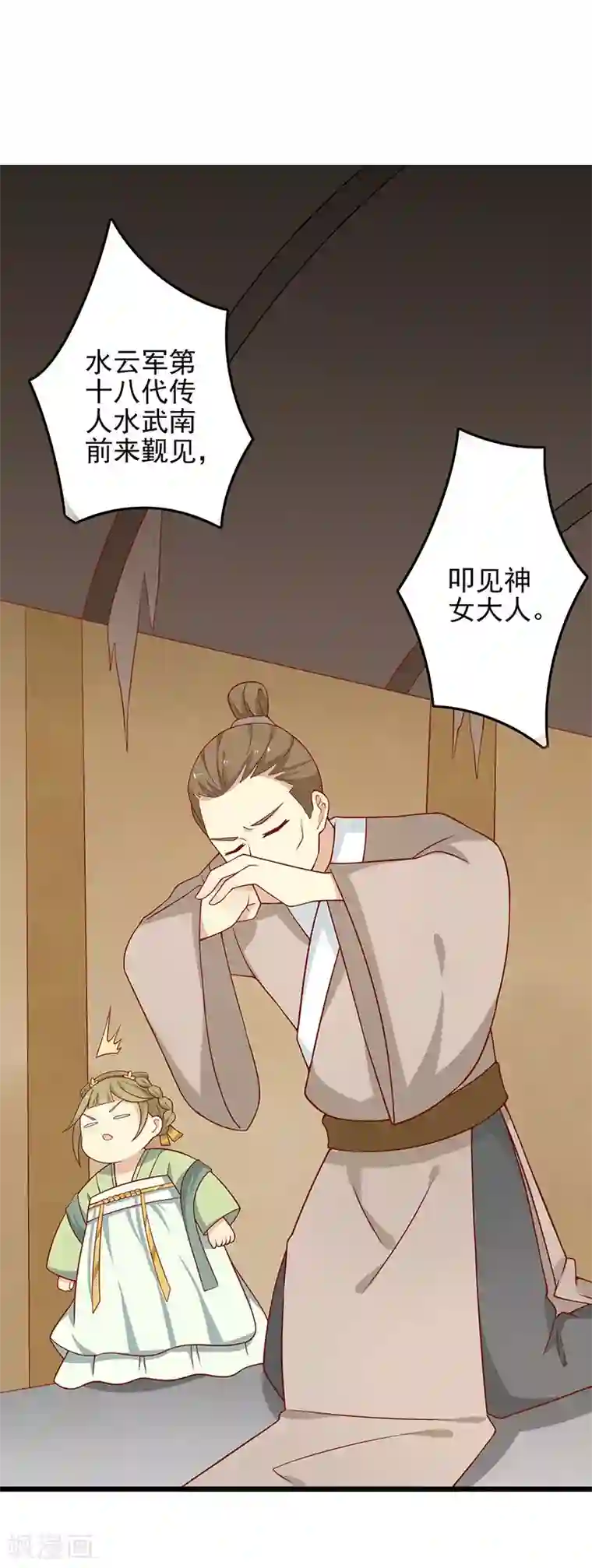 王爷，奴家减个肥第55话 神女是谁