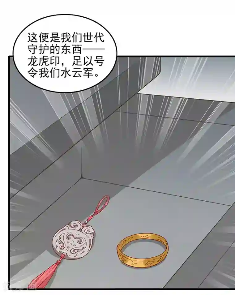 王爷，奴家减个肥第55话 神女是谁