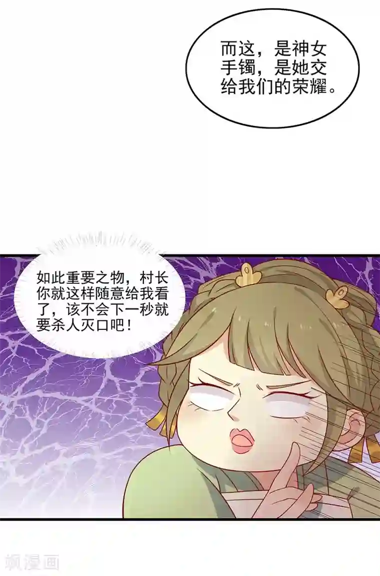 王爷，奴家减个肥第55话 神女是谁