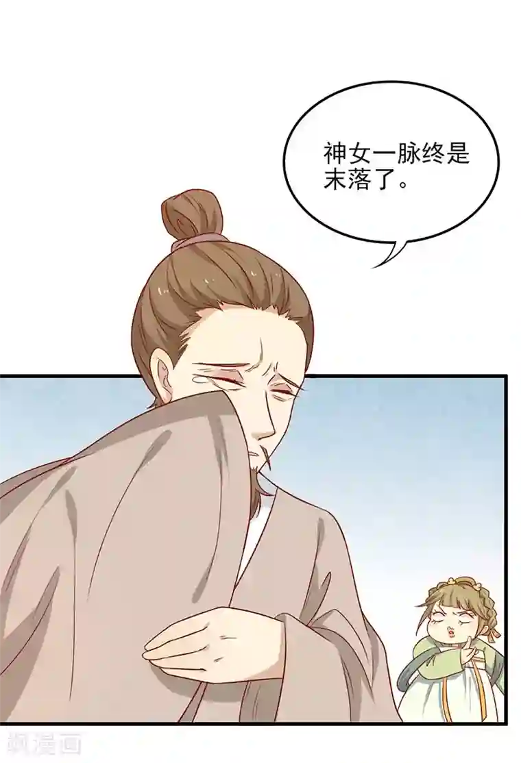 王爷，奴家减个肥第55话 神女是谁