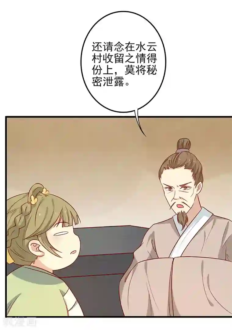 王爷，奴家减个肥第55话 神女是谁