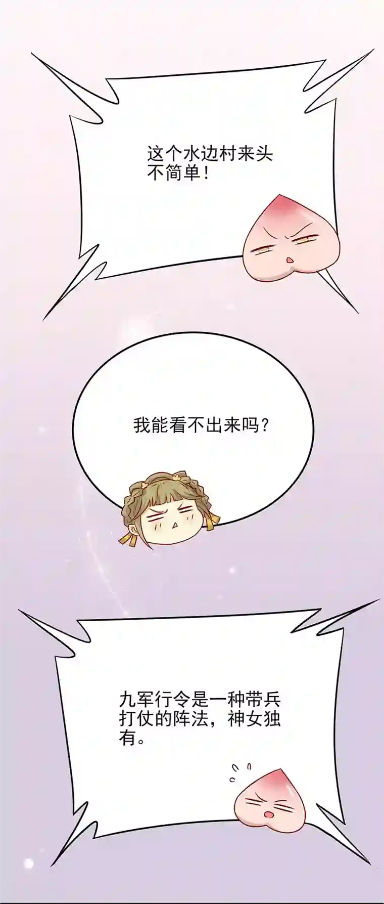 王爷，奴家减个肥第55话 神女是谁