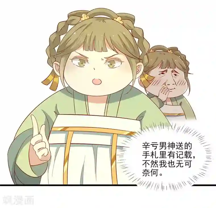 王爷，奴家减个肥第55话 神女是谁