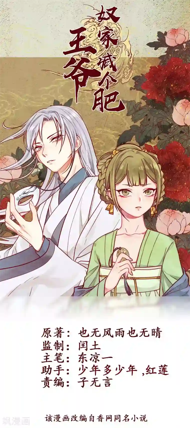 王爷，奴家减个肥第56话 借你血用用