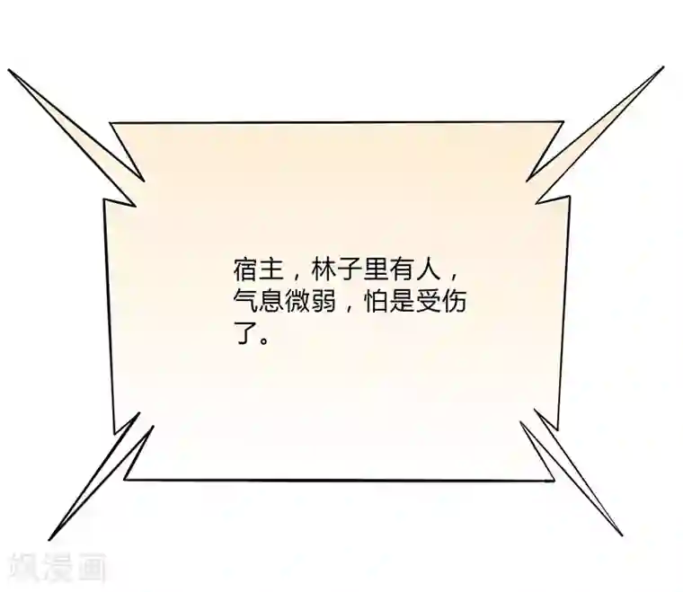 王爷，奴家减个肥第56话 借你血用用