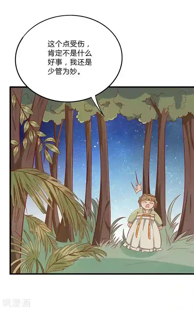 王爷，奴家减个肥第56话 借你血用用