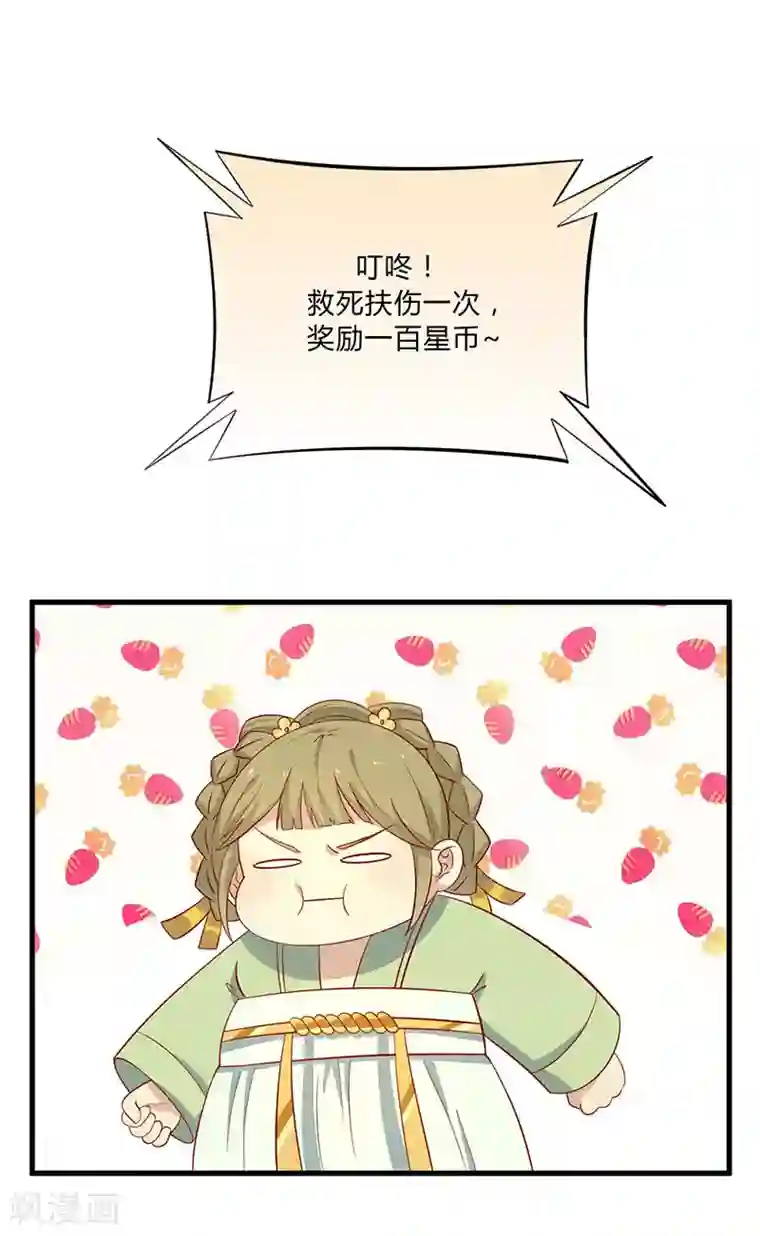 王爷，奴家减个肥第56话 借你血用用