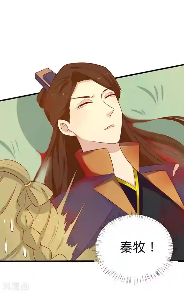 王爷，奴家减个肥第56话 借你血用用